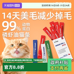 正品 VCare功能性磷虾油猫条美毛关节肠道健康4盒装 官方 自营