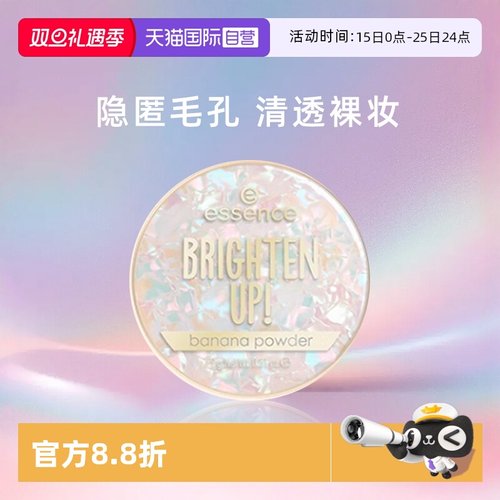 【自营】Essence艾森丝香蕉粉饼Pro持久哑光定妆油皮散粉不脱妆