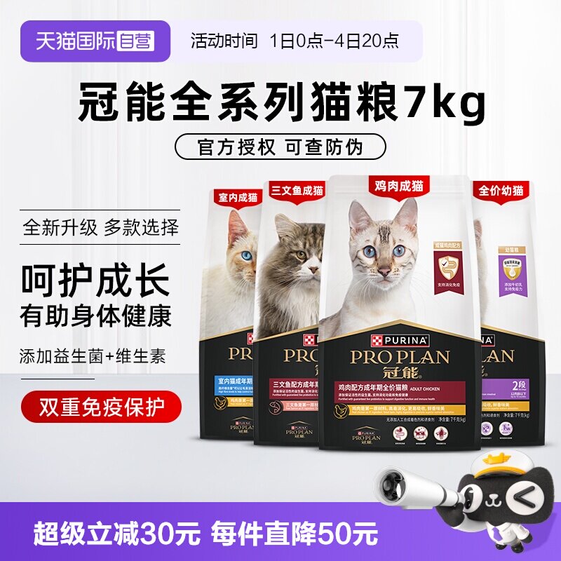 【自营】普瑞纳冠能猫粮全价全期英短布偶猫银渐层专用幼成猫7kg