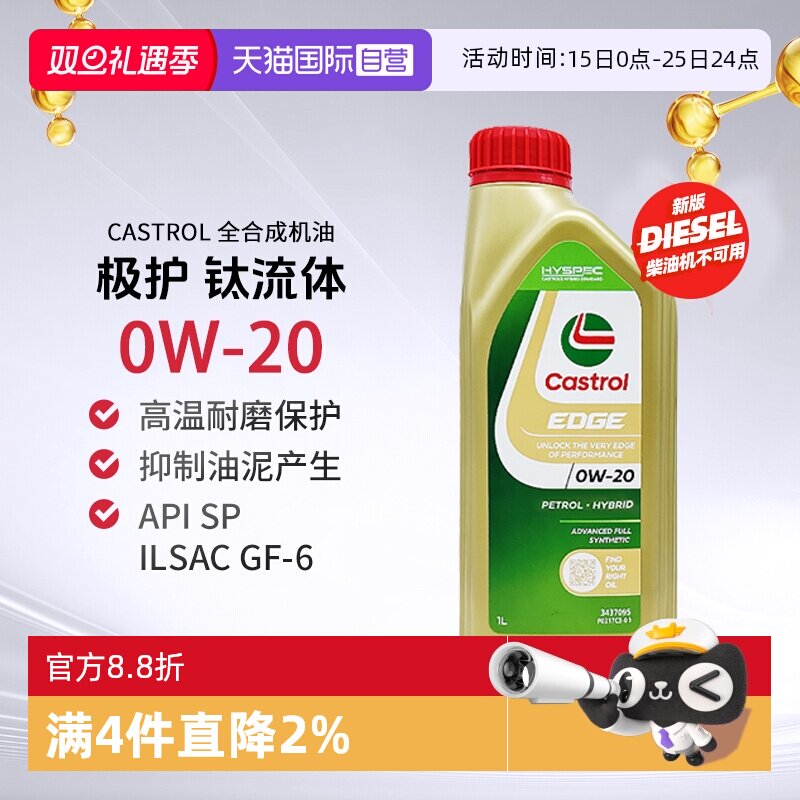 嘉实多全合成机油1L0W-20SP进口