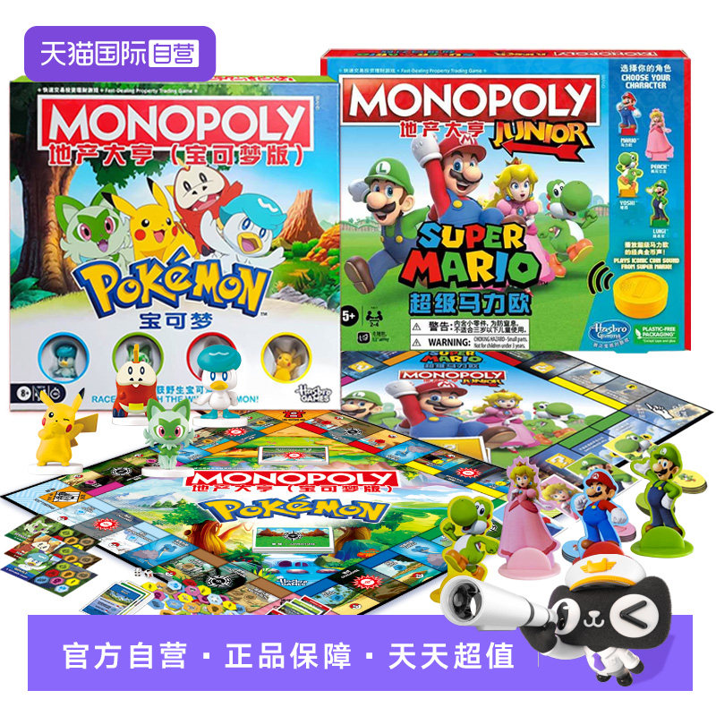 【自营】孩之宝地产大亨游戏棋宝可梦皮卡丘益智聚会桌游强手棋