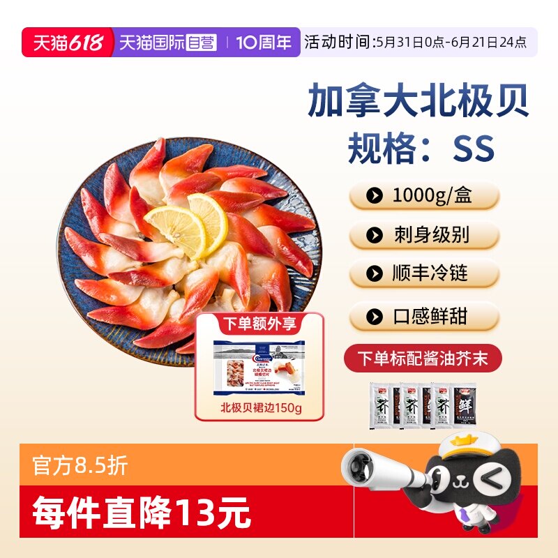 【自营】Clearwater加拿大北极贝刺身1000gSS赠裙边150g海鲜日料