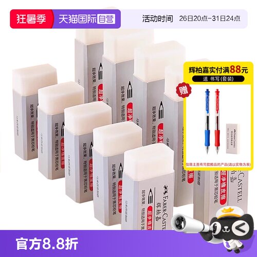 【自营】辉柏嘉橡皮擦德国超净橡皮单块小学生儿童考试专用擦得干净像皮美术绘画绘图象皮擦学习文具彩铅绘画