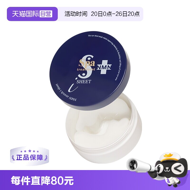 【自营】spa蛇毒蓝眼膜60枚 深层淡纹熟龄肌紧塑眼周保湿抗初老