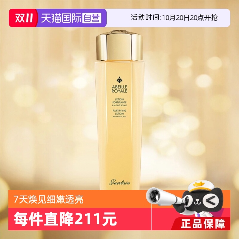 Guerlain/娇兰柔润精粹水保湿