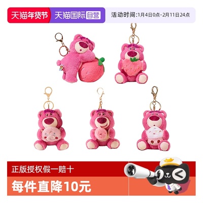 【自营】甜点草莓熊包包挂件迪士尼毛绒小玩具玩偶钥匙扣生日礼物