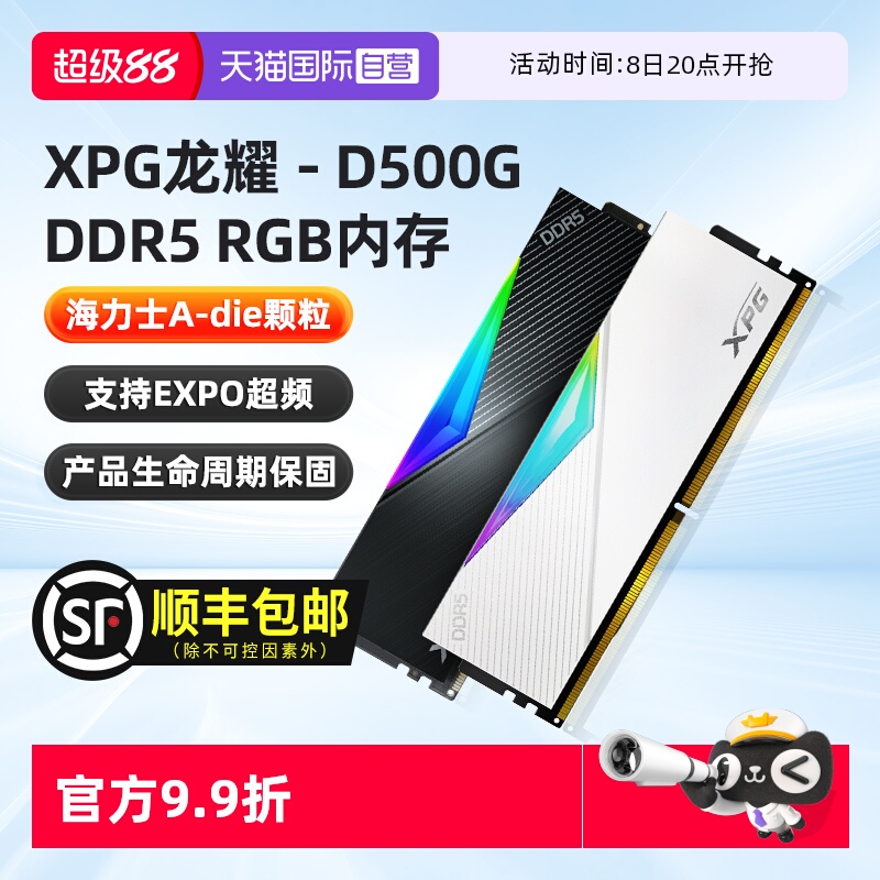 威刚DDR5灯条D500G海力士颗粒