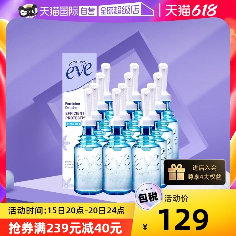 【自营】夏依Eve女性私处护理液醋水冲洗液133ml*12内阴洁净呵护