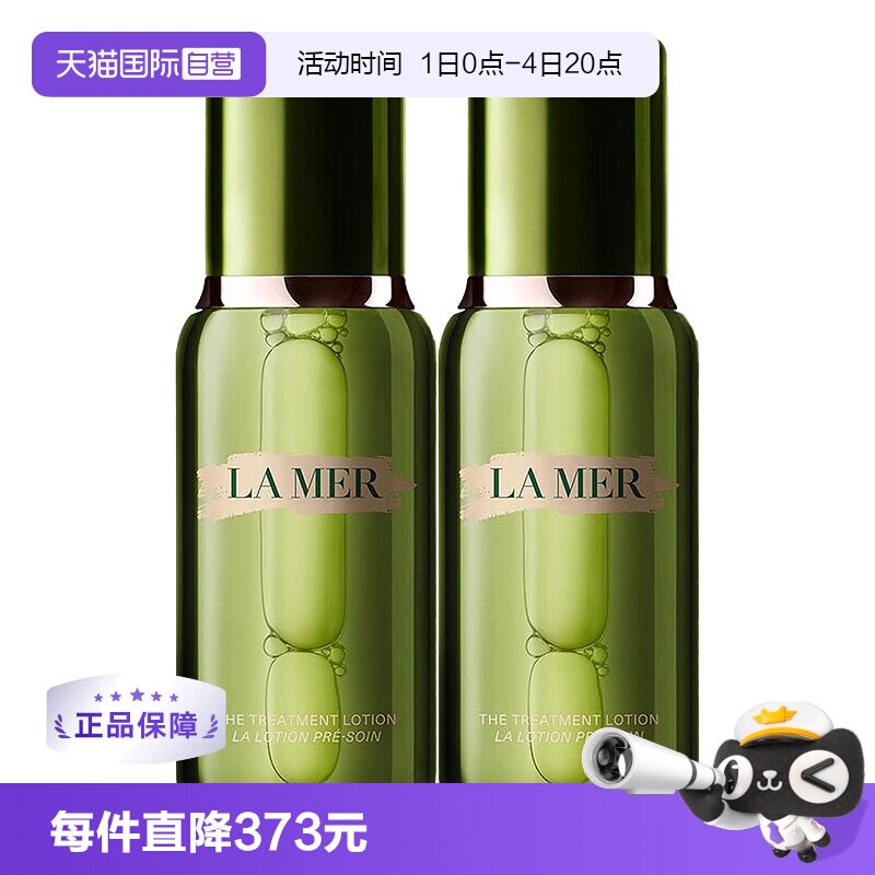 海蓝之谜精粹水150ml*2瓶 1057元 - 86线报