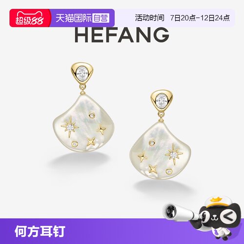 【自营】HEFANG Jewelry/何方珠宝贝母星光耳钉 锁骨链优雅度假风
