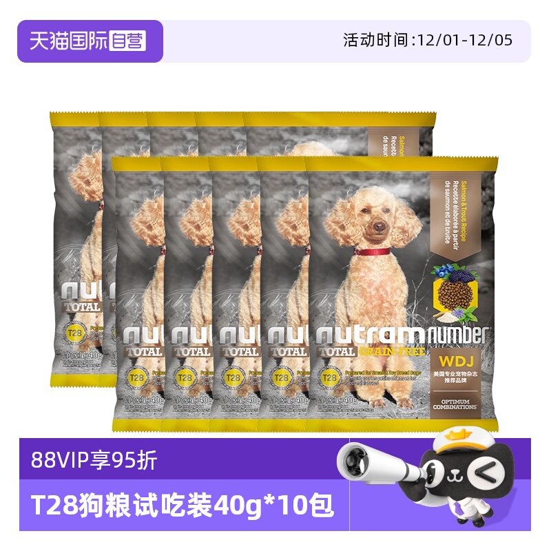 【自营】纽顿狗粮T28小型犬泰迪比熊鱼肉无谷试吃狗粮试用40g*10