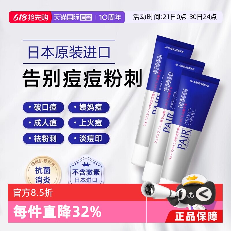【自营】日本进口狮王祛痘膏24g*3瓶装去粉刺痘痘药膏霜 不含激素
