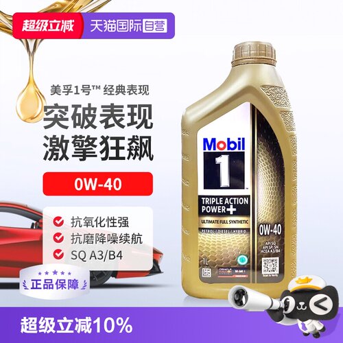 美孚0W-40全合成机油1LSQ进口