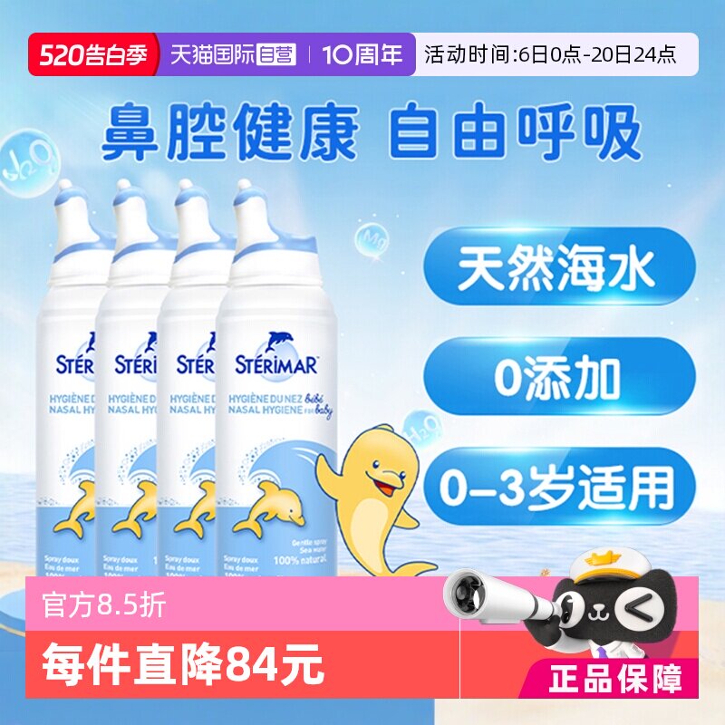 【自营】sterimar舒德尔玛小海豚婴幼儿清洁鼻喷奶嘴喷头洗鼻器*4