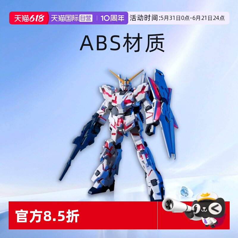 【自营】万代 高达模型 1/144 HGUC 独角兽高达 NTD 毁灭模式玩具