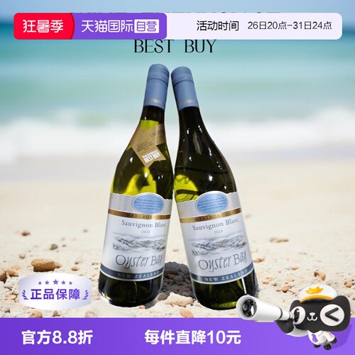 蚝湾OysterBay新西兰长相思干白