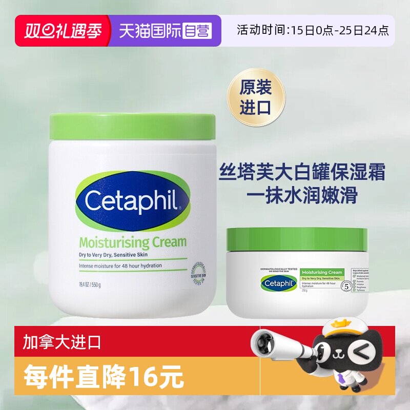 【自营】Cetaphil/丝塔芙大白罐保湿霜润肤身体乳面霜不含烟酰胺