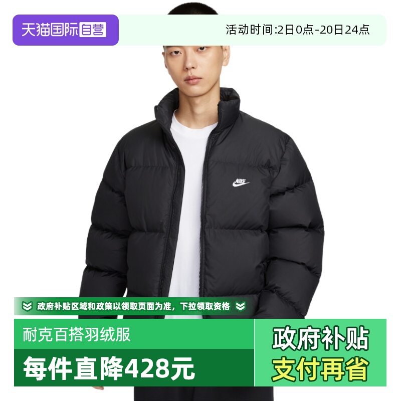 【自营】NIKE耐克羽绒服男冬新款拒水立领外套面包服IB2976-010