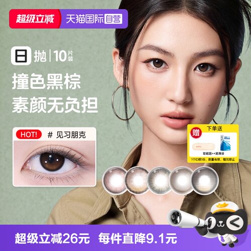 【自营】moody美瞳日抛10片装彩色隐形眼镜三明治工艺大小直径