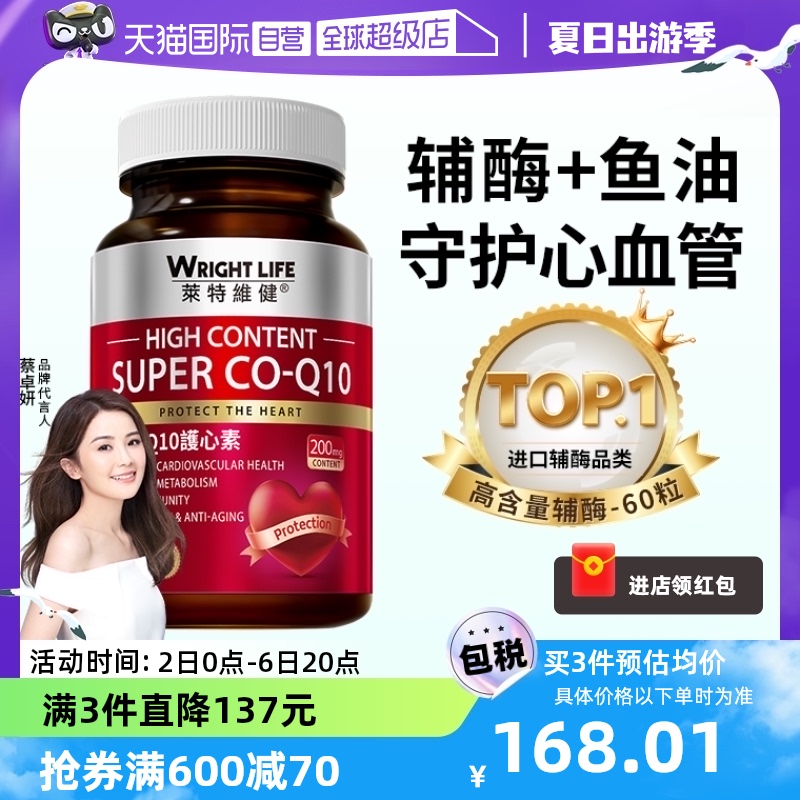 莱特维健200mg辅酶q10鱼油进口