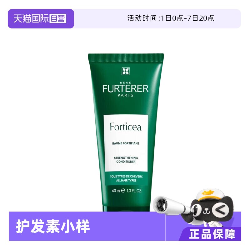 【自营】馥绿德雅小绿珠强韧护发素40ml*3改善干枯毛躁