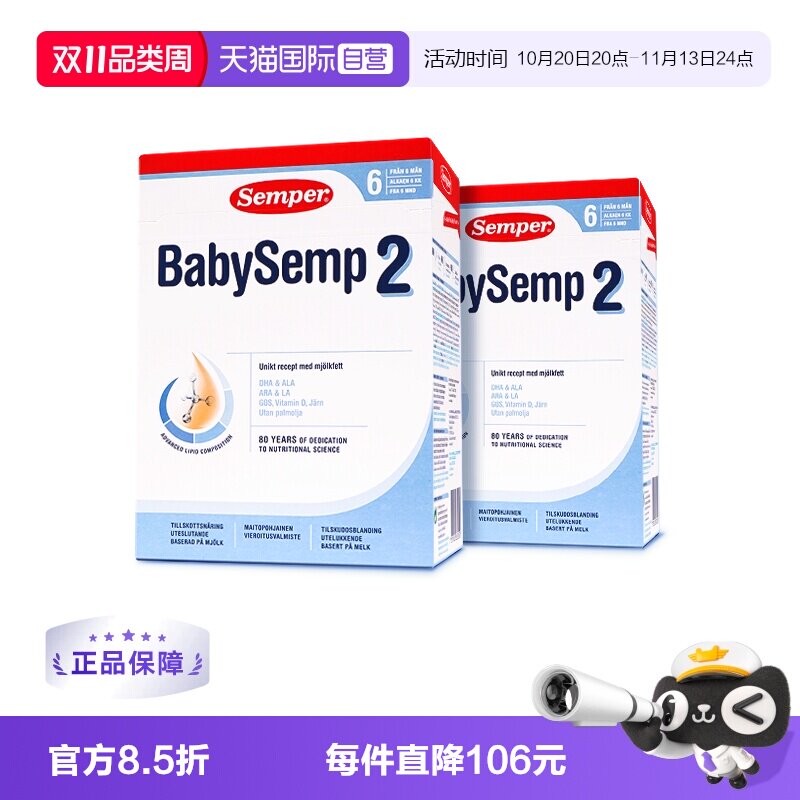 【自营】semper森宝奶粉2段瑞典MFGM+DHA婴幼儿奶粉6-12月800g*2
