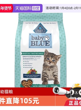 【自营】BLUE BUFFALO蓝挚BabyBLUE美国进口室内鸡肉幼猫粮1.8kg