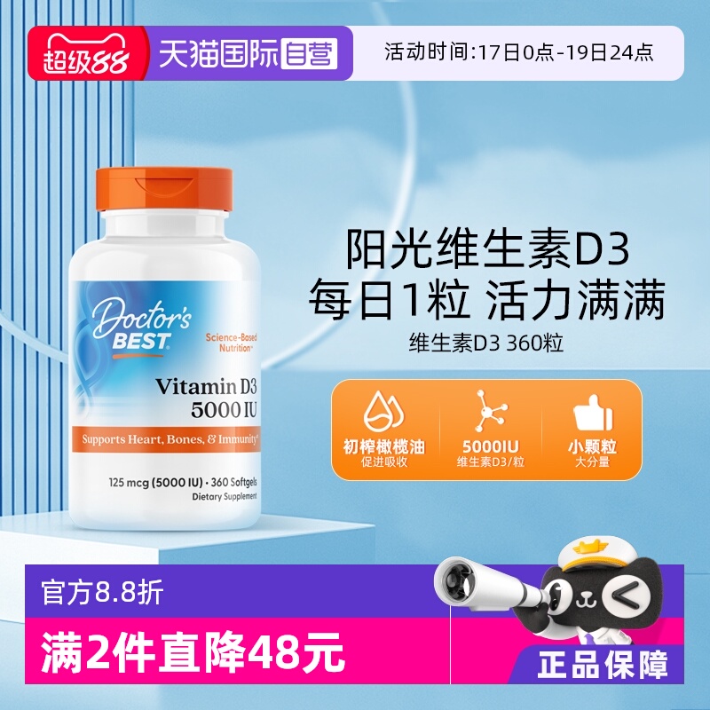 促钙吸收多特倍斯维生素D3