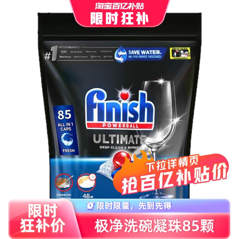 ����ϴ������85��ԭζ ����Ӫ��Finish ultimate ����ϴ������85��ԭζϴ���ר��ϴ�Ӽ�