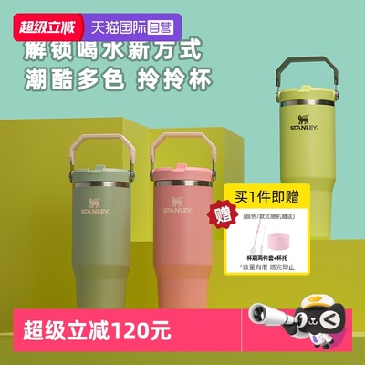 STANLEY折叠吸管杯大容量拎拎杯