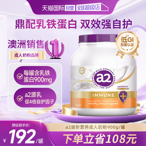 a2乳铁蛋白营养奶粉激发自护力