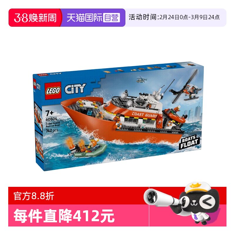 【自营】LEGO乐高城市系列60504海岸警卫队救援船直升机积木玩具