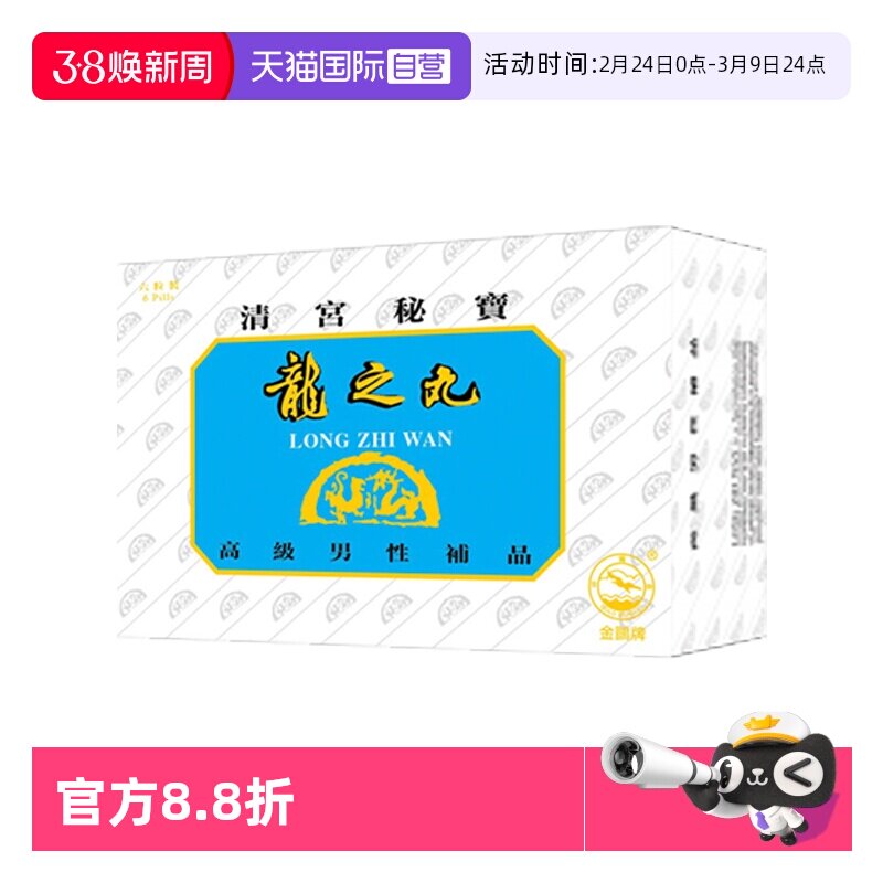 【自营】六味男士锁阳固精丸延时增大增粗补肾壮阳速效药快速助勃