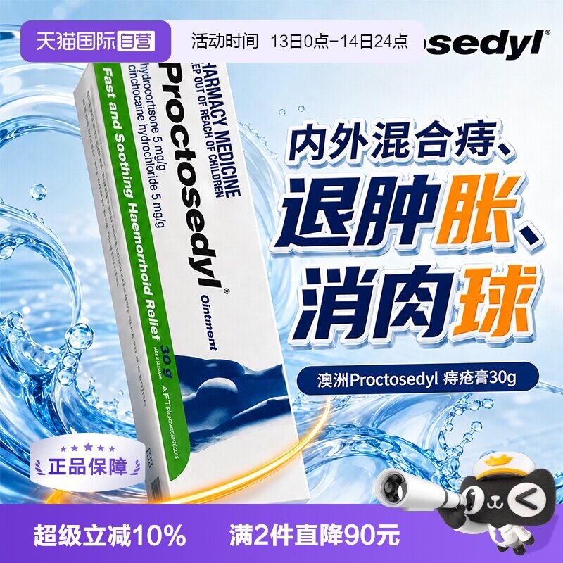 【自营】澳洲进口Proctosedyl痔疮膏30g 便血肛裂专用内外痔通用