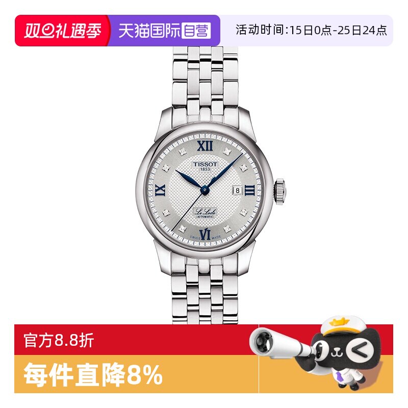 天梭力洛克机械女士腕表