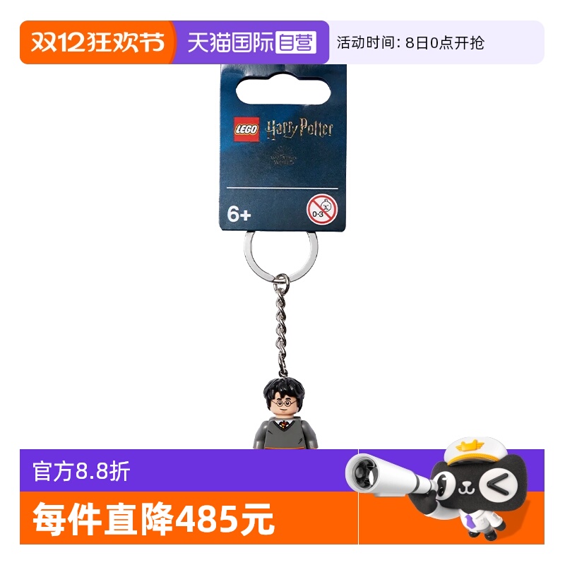 【自营】LEGO乐高哈利波特854114哈利波特854115赫敏钥匙扣积木