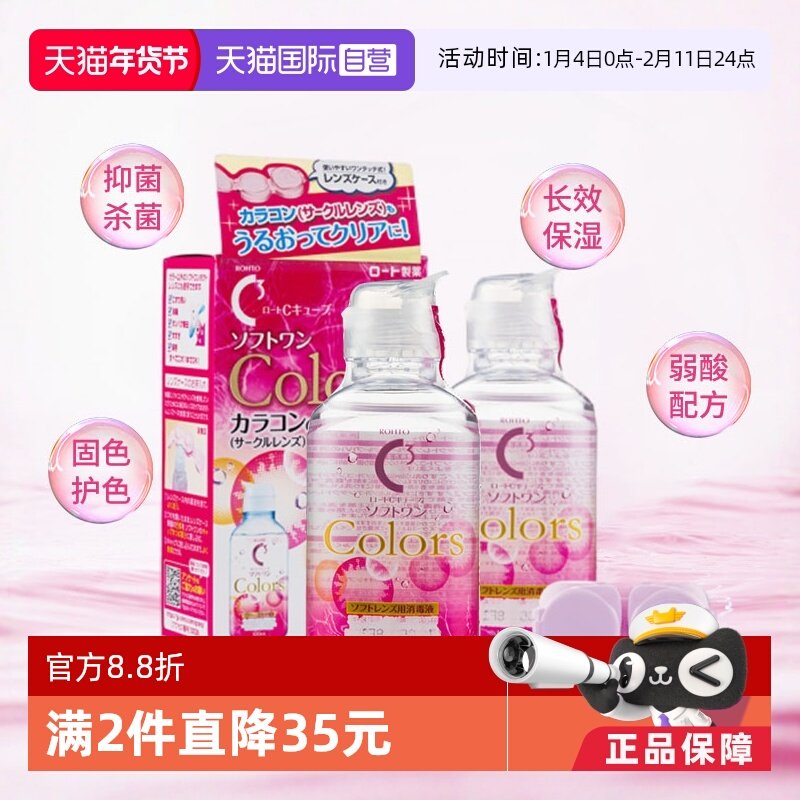 【自营】2瓶装日本ROHTO乐敦C3隐形眼镜美瞳专用护理液100ml清洁