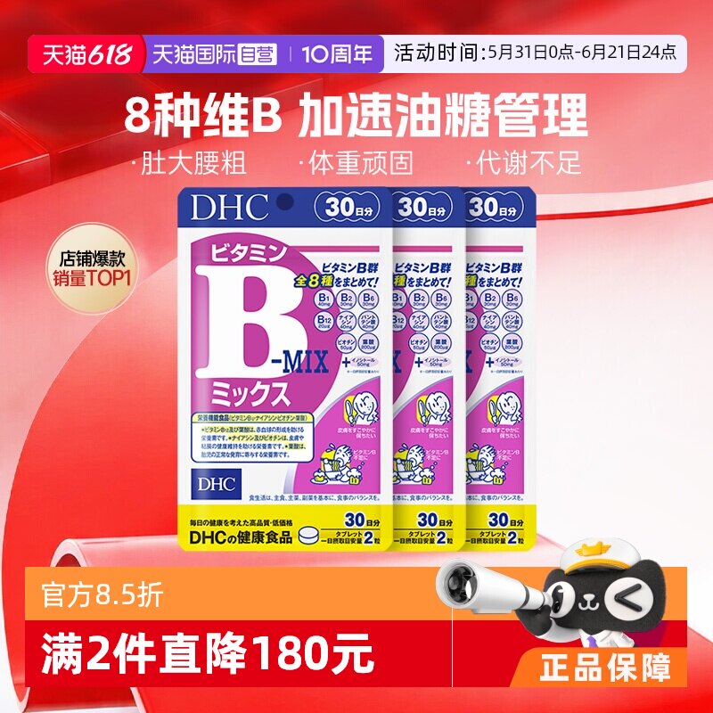 【自营】dhc维生素b族片肌醇复合维b片海外进口肌醇痘痘*3件