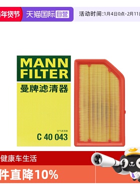 【自营】曼牌C40043博越L星越L领克01 03 05空滤空气滤芯格滤清器