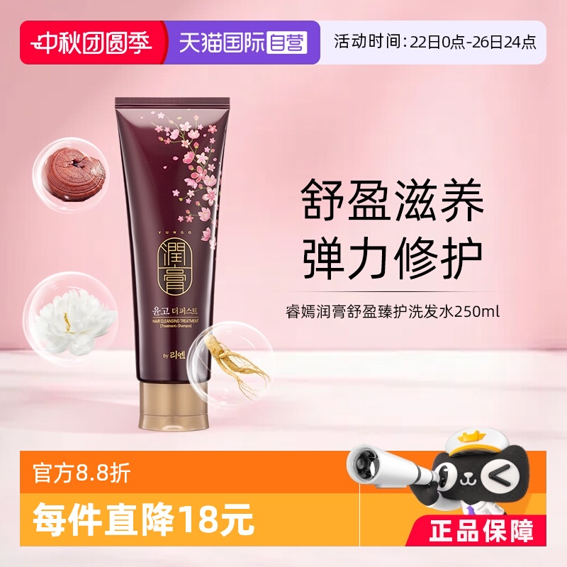 洗护养二合一洗发水睿嫣润膏
