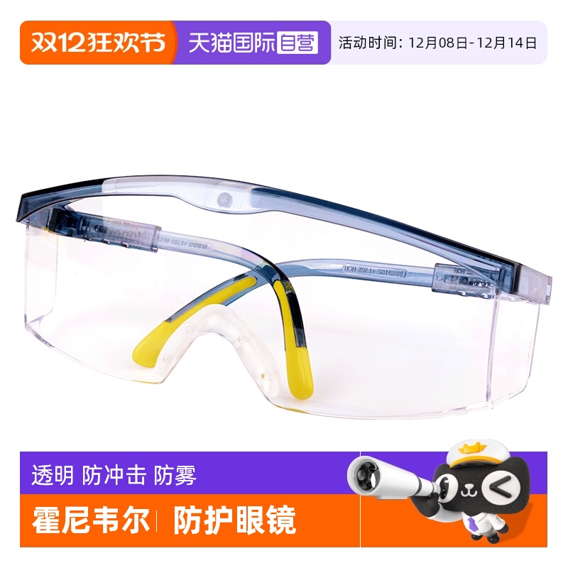防尘骑行防风沙护目镜霍尼韦尔
