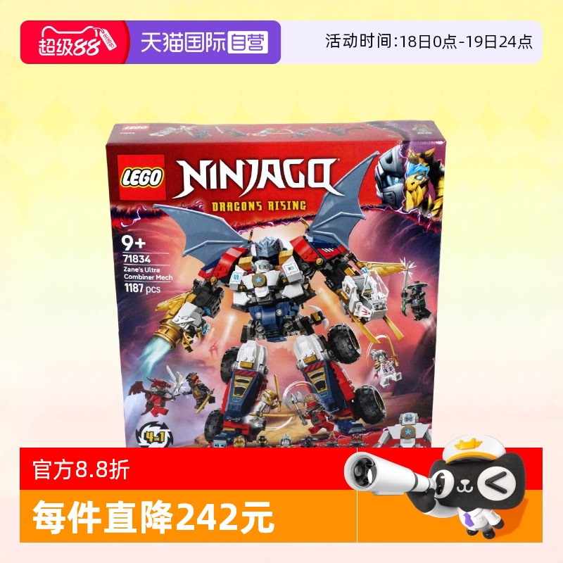 乐高幻影忍者71834赞组合机甲