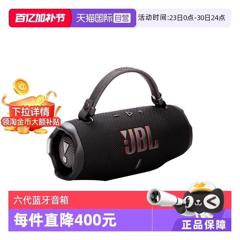 【自营】JBL音响CHARGE6冲击波六代防水户外便携大音量蓝牙音箱