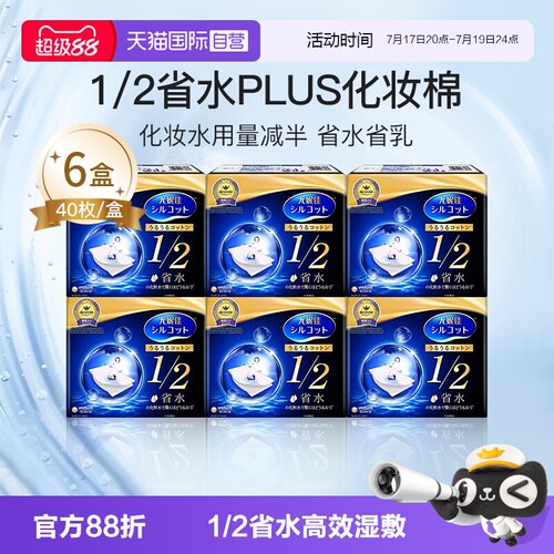 自营省水化妆棉Silcot/舒蔻