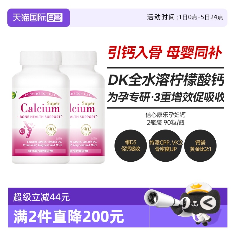 信心康乐维生素D3进口孕妇钙胶囊