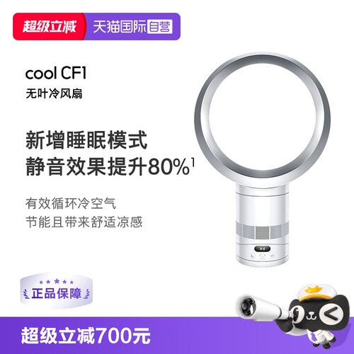 Dyson戴森无叶风扇CF1空气循环扇