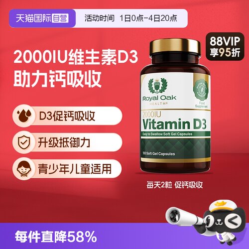皇家橡树维生素D3女性备孕