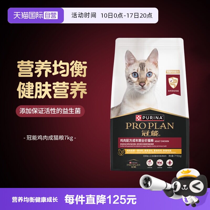 冠能鸡肉味成猫粮7kg 327元 - 86线报