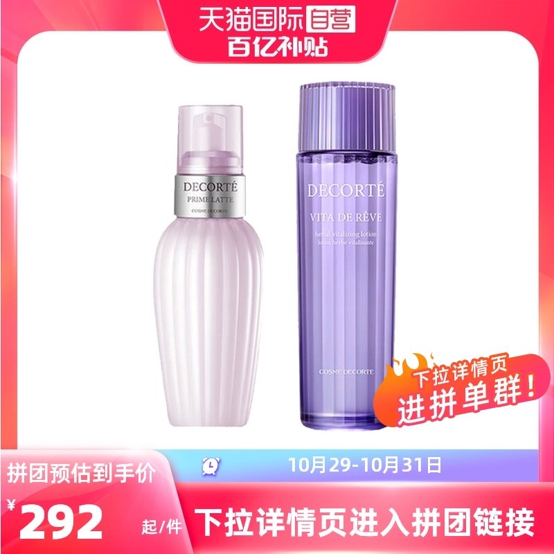 【自营】黛珂紫苏水牛油果乳液套装300ml薄荷补水保湿滋润化妆水