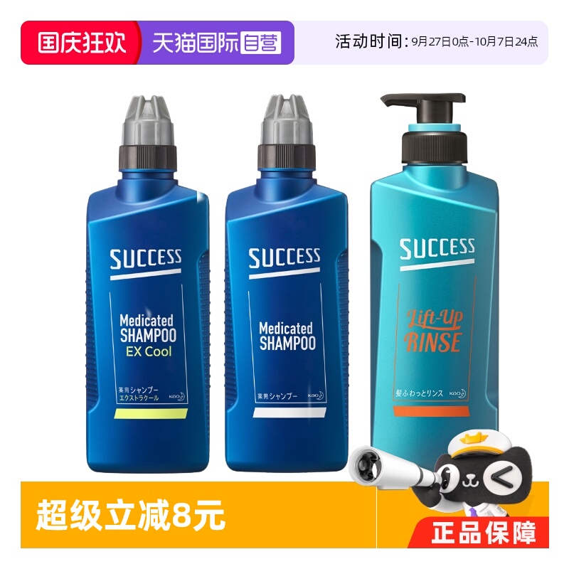 【自营】花王success男士洗发水护发素400ml控油去屑止痒洗头水
